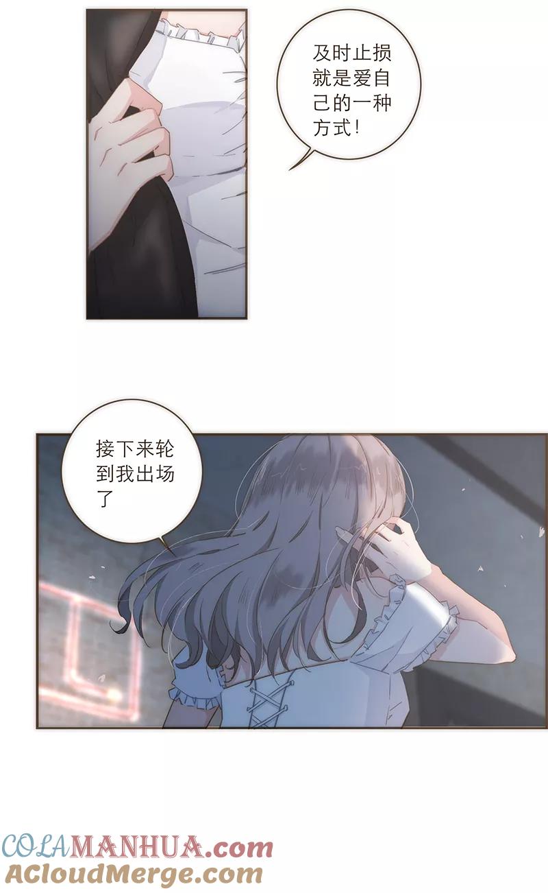 《特殊恋人攻略 LoveLock》第47话 第27页