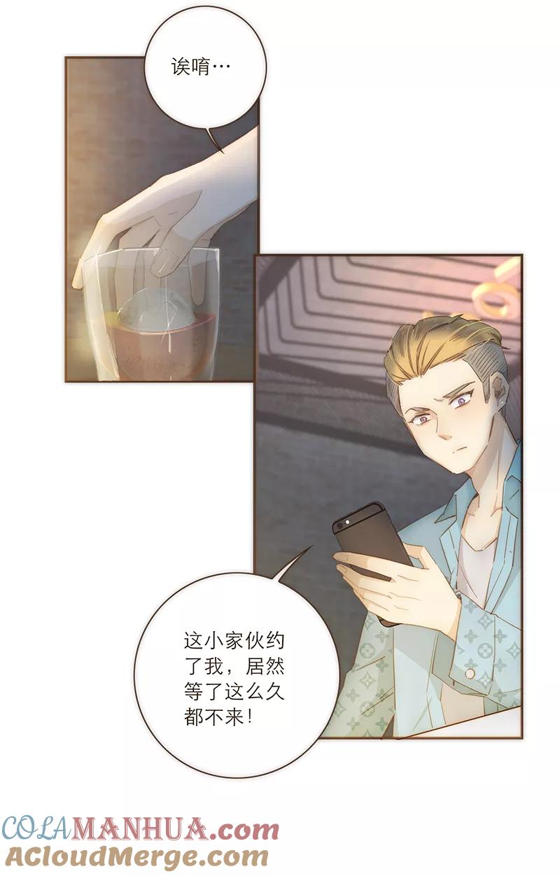 《特殊恋人攻略 LoveLock》第47话 第9页
