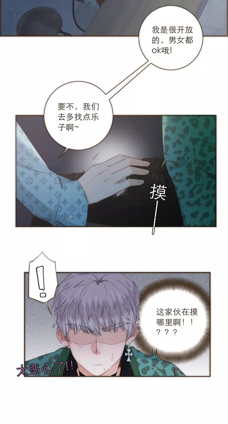 《特殊恋人攻略 LoveLock》第47话 第22页