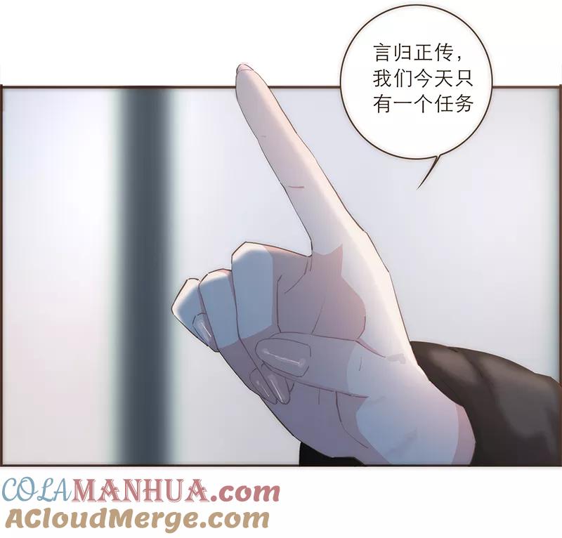 《特殊恋人攻略 LoveLock》第47话 第5页