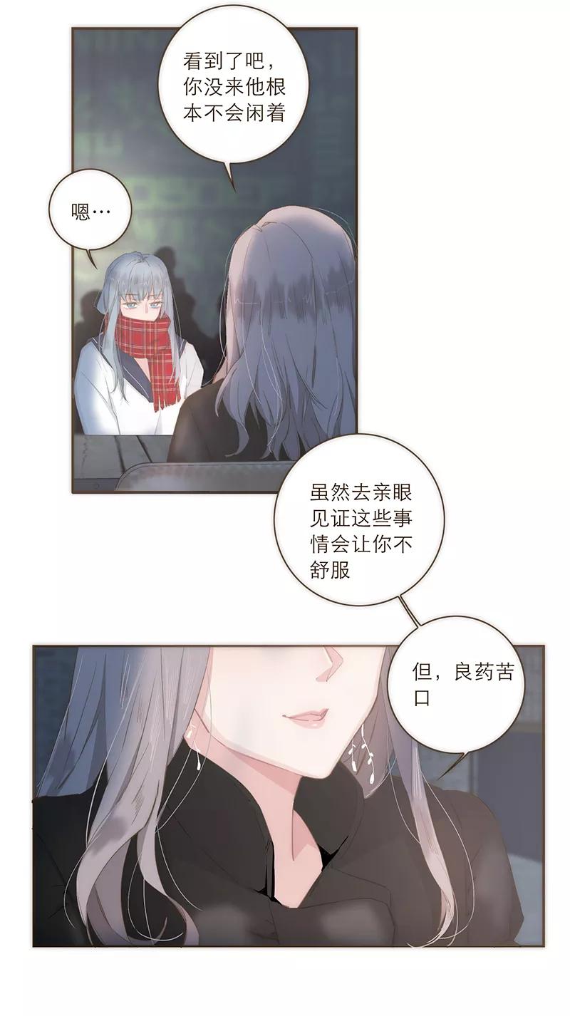 《特殊恋人攻略 LoveLock》第47话 第26页