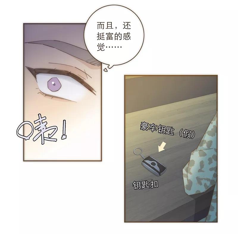 《特殊恋人攻略 LoveLock》第47话 第14页
