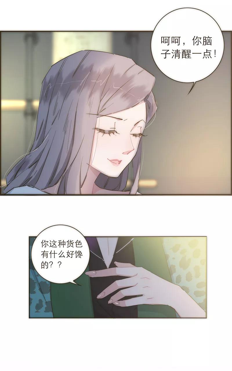 《特殊恋人攻略 LoveLock》第48话 第30页