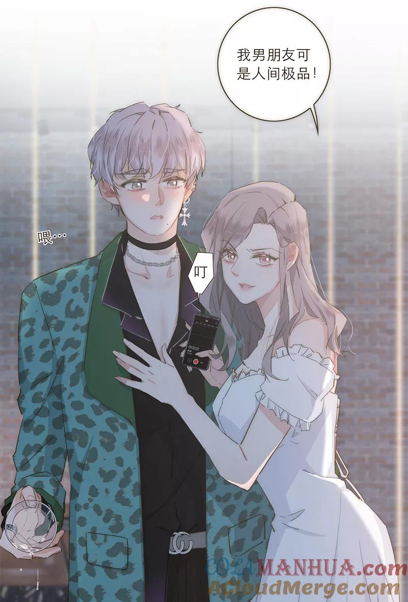 《特殊恋人攻略 LoveLock》第48话 第31页