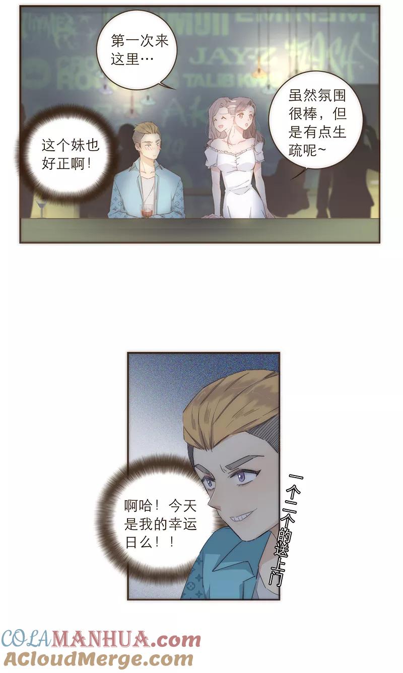 《特殊恋人攻略 LoveLock》第48话 第5页