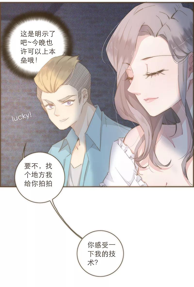 《特殊恋人攻略 LoveLock》第48话 第22页