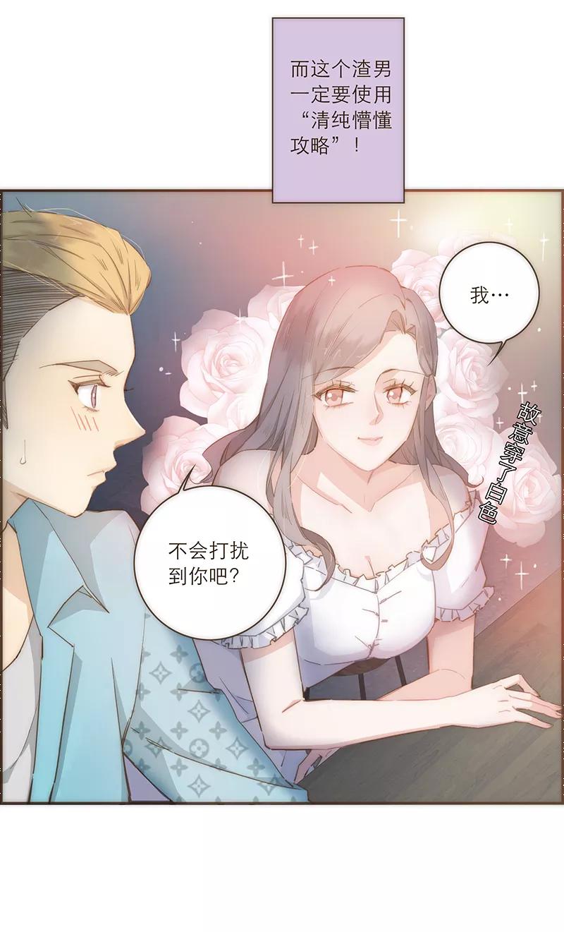 《特殊恋人攻略 LoveLock》第48话 第4页