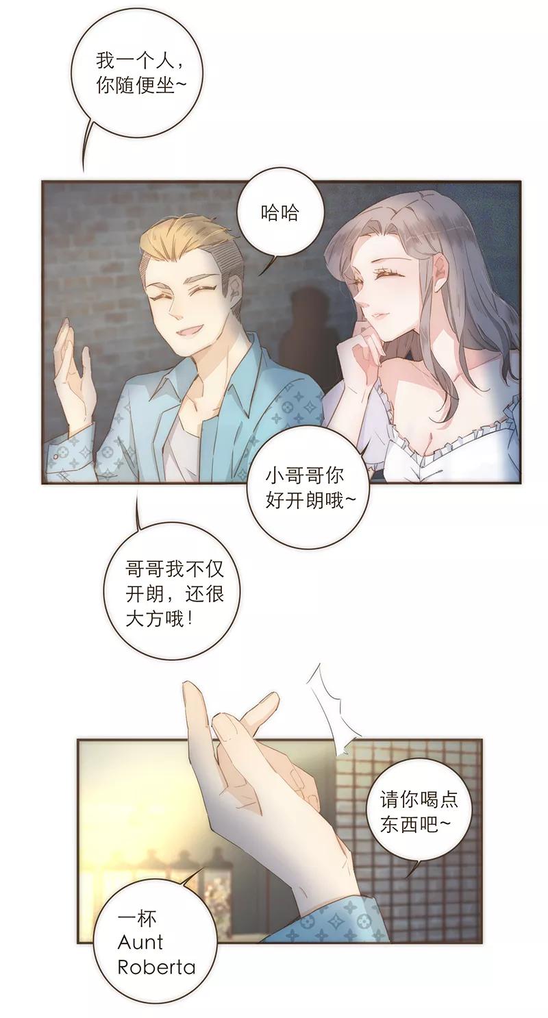 《特殊恋人攻略 LoveLock》第48话 第6页