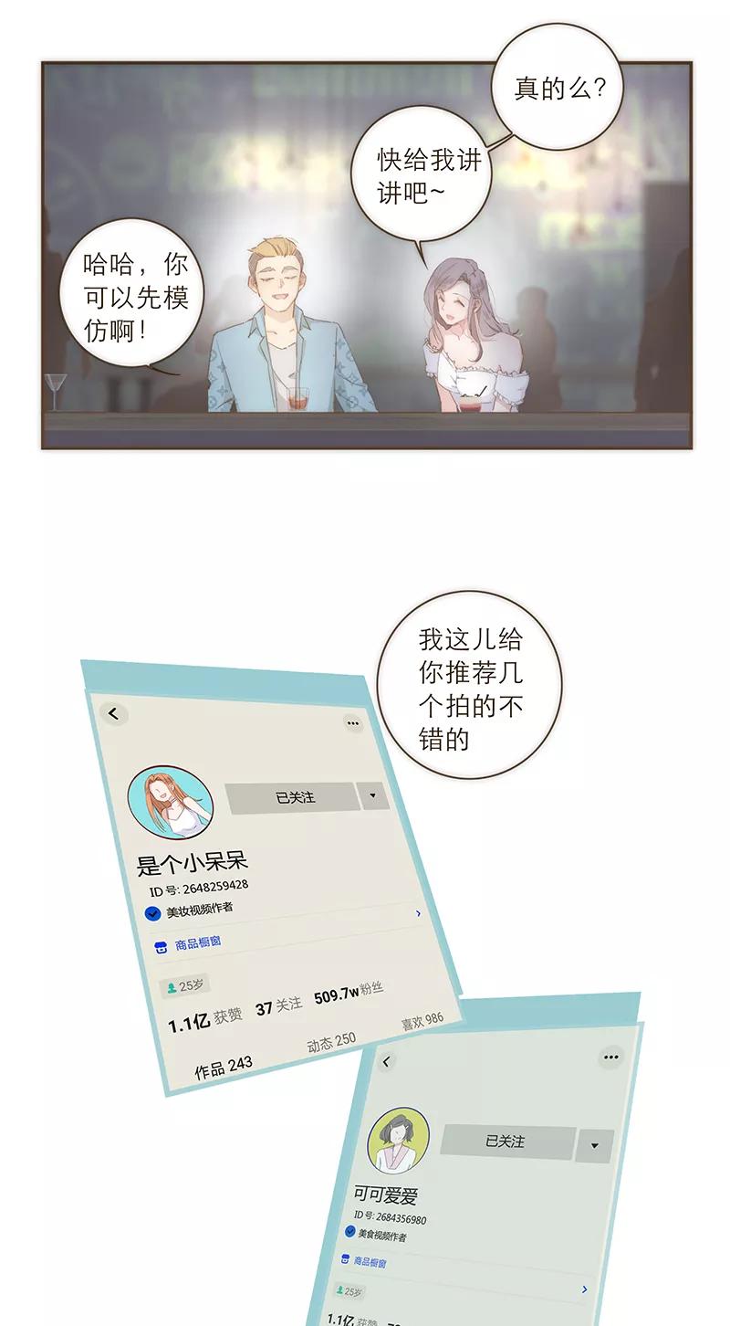 《特殊恋人攻略 LoveLock》第48话 第14页