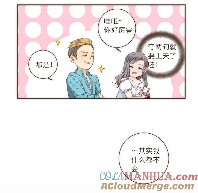 《特殊恋人攻略 LoveLock》第48话 第11页