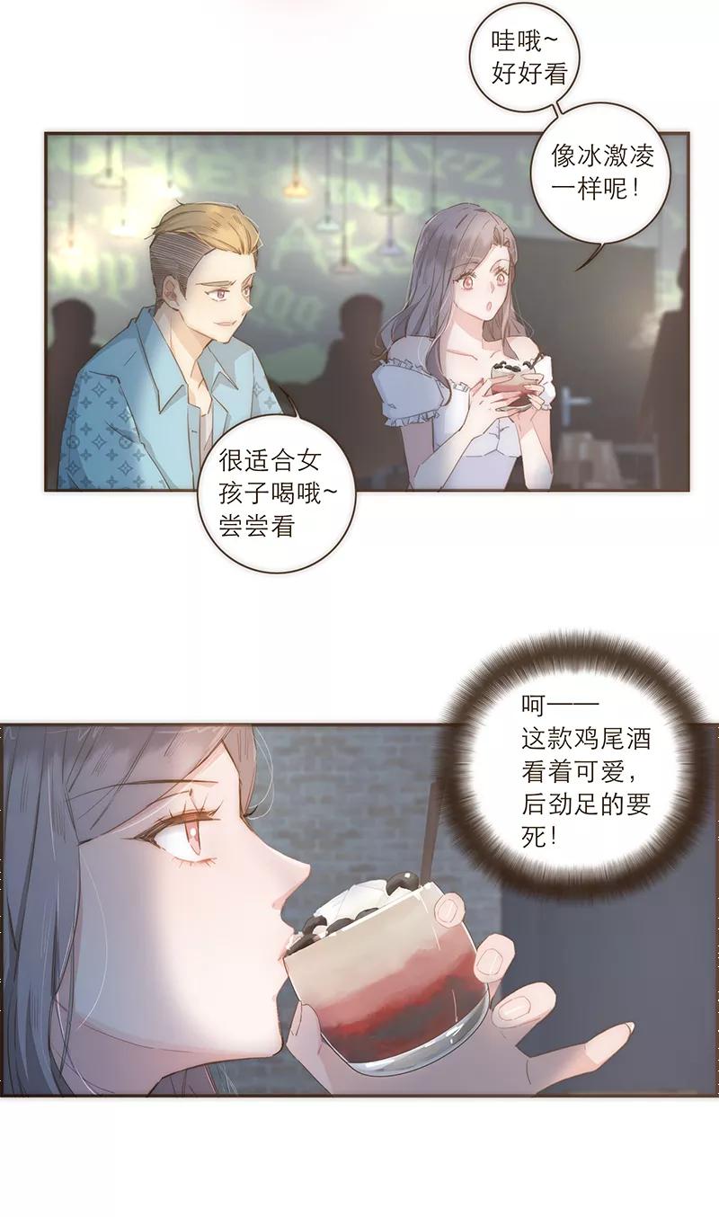 《特殊恋人攻略 LoveLock》第48话 第8页