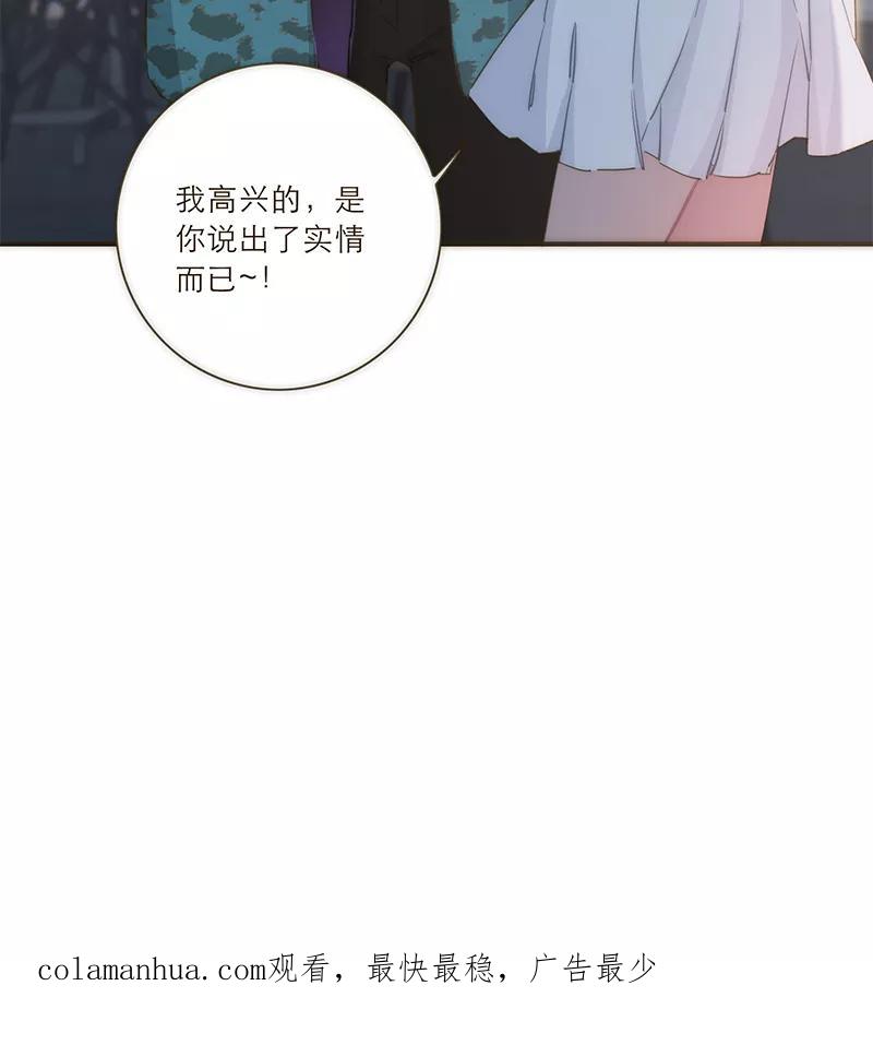 《特殊恋人攻略 LoveLock》第48话 第32页