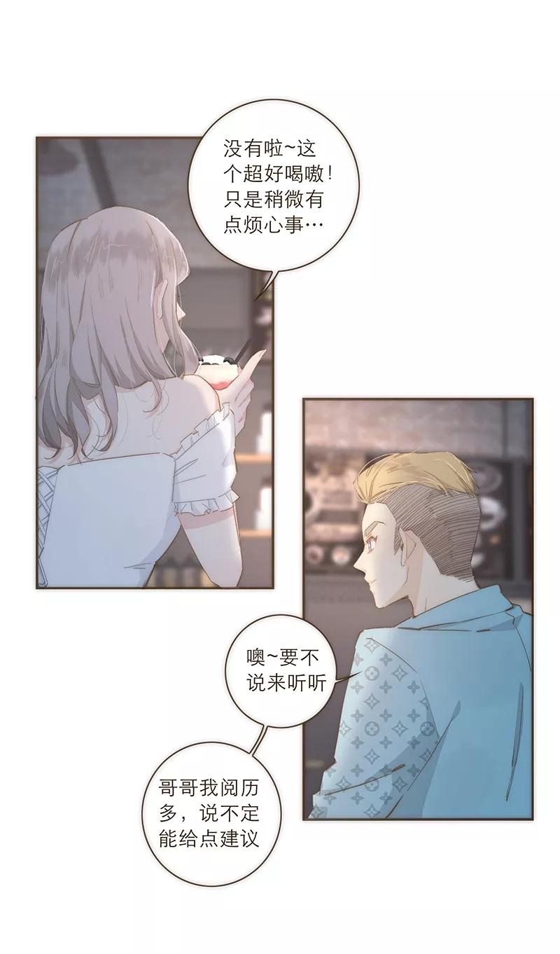 《特殊恋人攻略 LoveLock》第48话 第10页