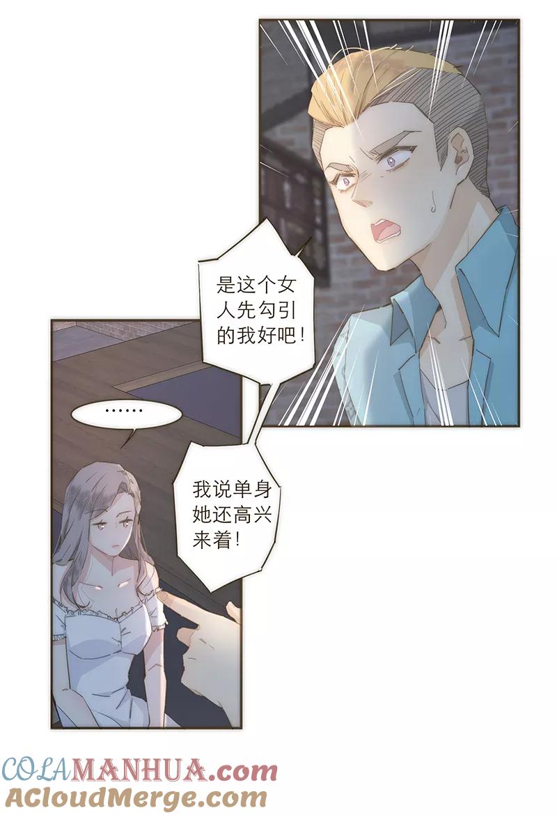 《特殊恋人攻略 LoveLock》第48话 第29页