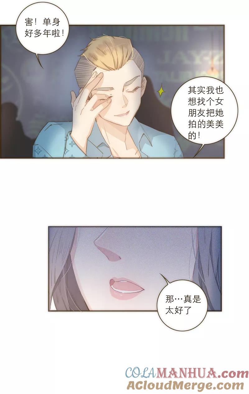 《特殊恋人攻略 LoveLock》第48话 第21页