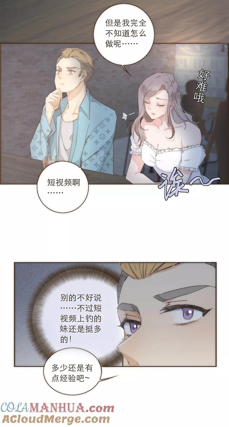 《特殊恋人攻略 LoveLock》第48话 第13页