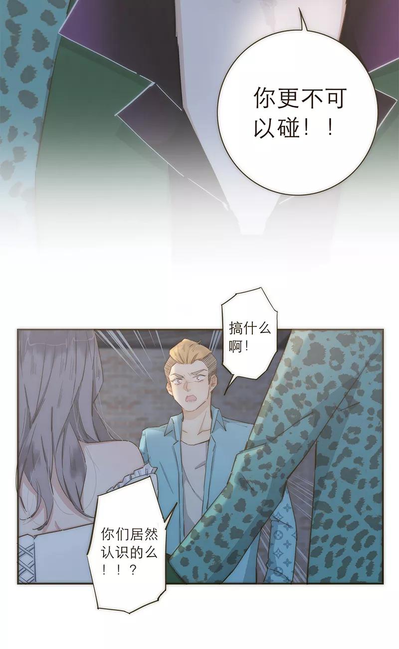 《特殊恋人攻略 LoveLock》第48话 第28页