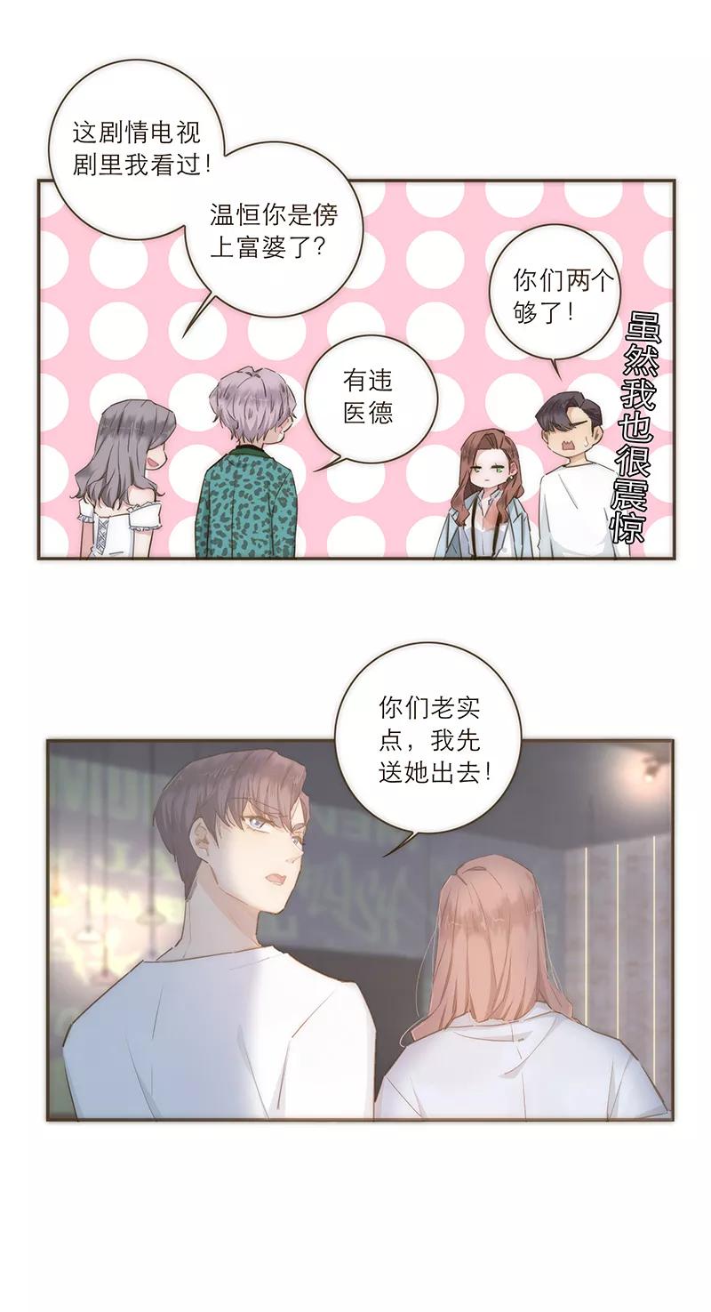 《特殊恋人攻略 LoveLock》第49话 第22页