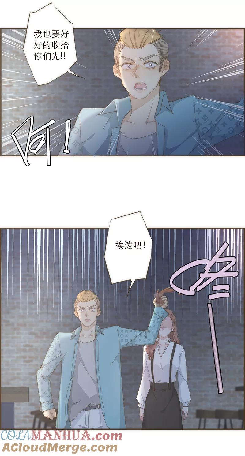 《特殊恋人攻略 LoveLock》第49话 第7页