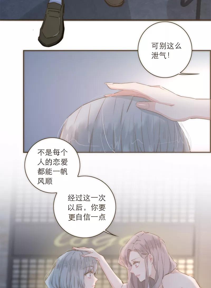 《特殊恋人攻略 LoveLock》第49话 第26页