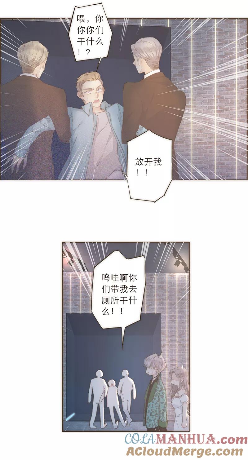 《特殊恋人攻略 LoveLock》第49话 第21页