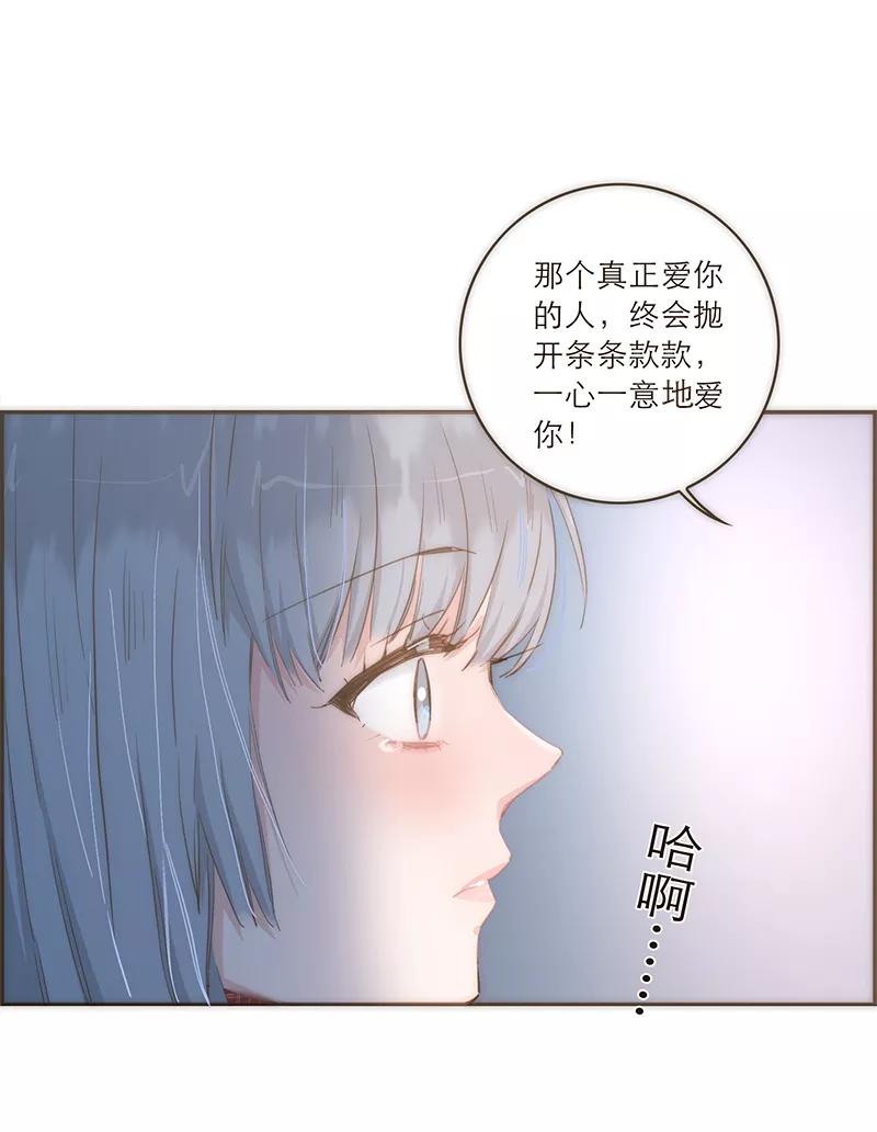 《特殊恋人攻略 LoveLock》第49话 第28页