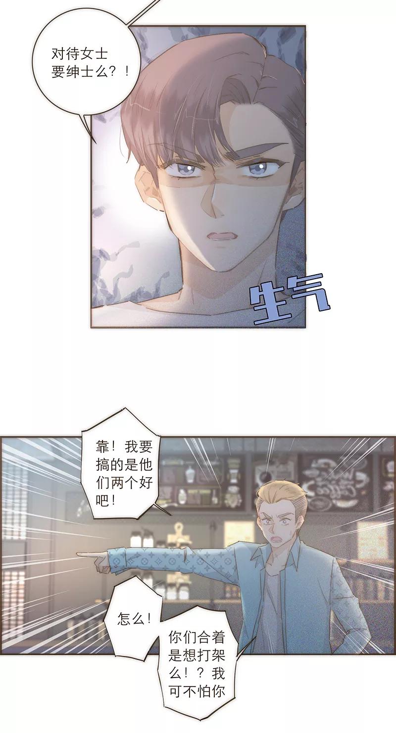 《特殊恋人攻略 LoveLock》第49话 第16页