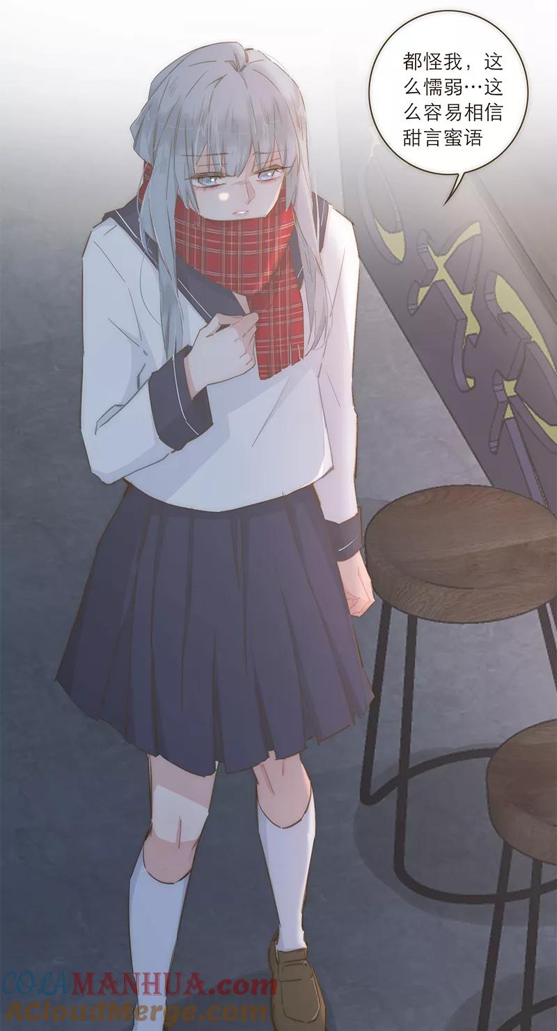 《特殊恋人攻略 LoveLock》第49话 第25页