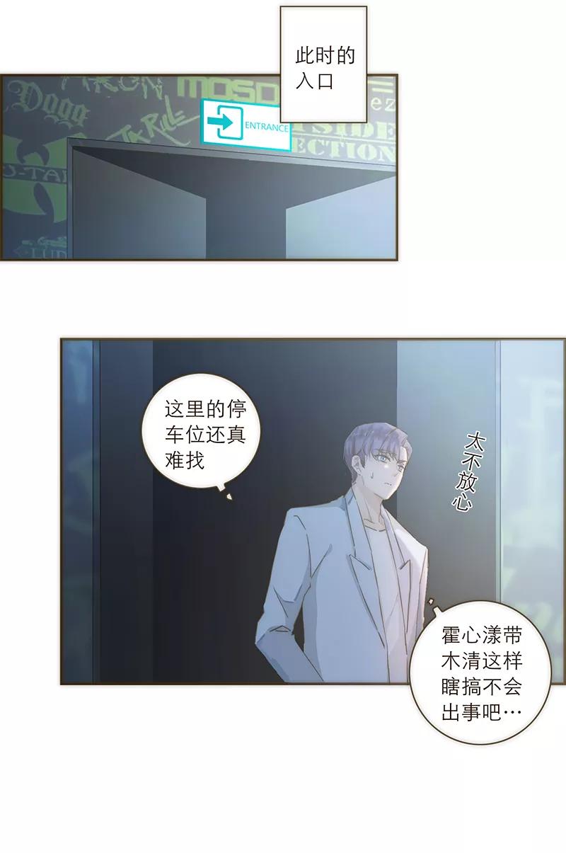 《特殊恋人攻略 LoveLock》第49话 第10页