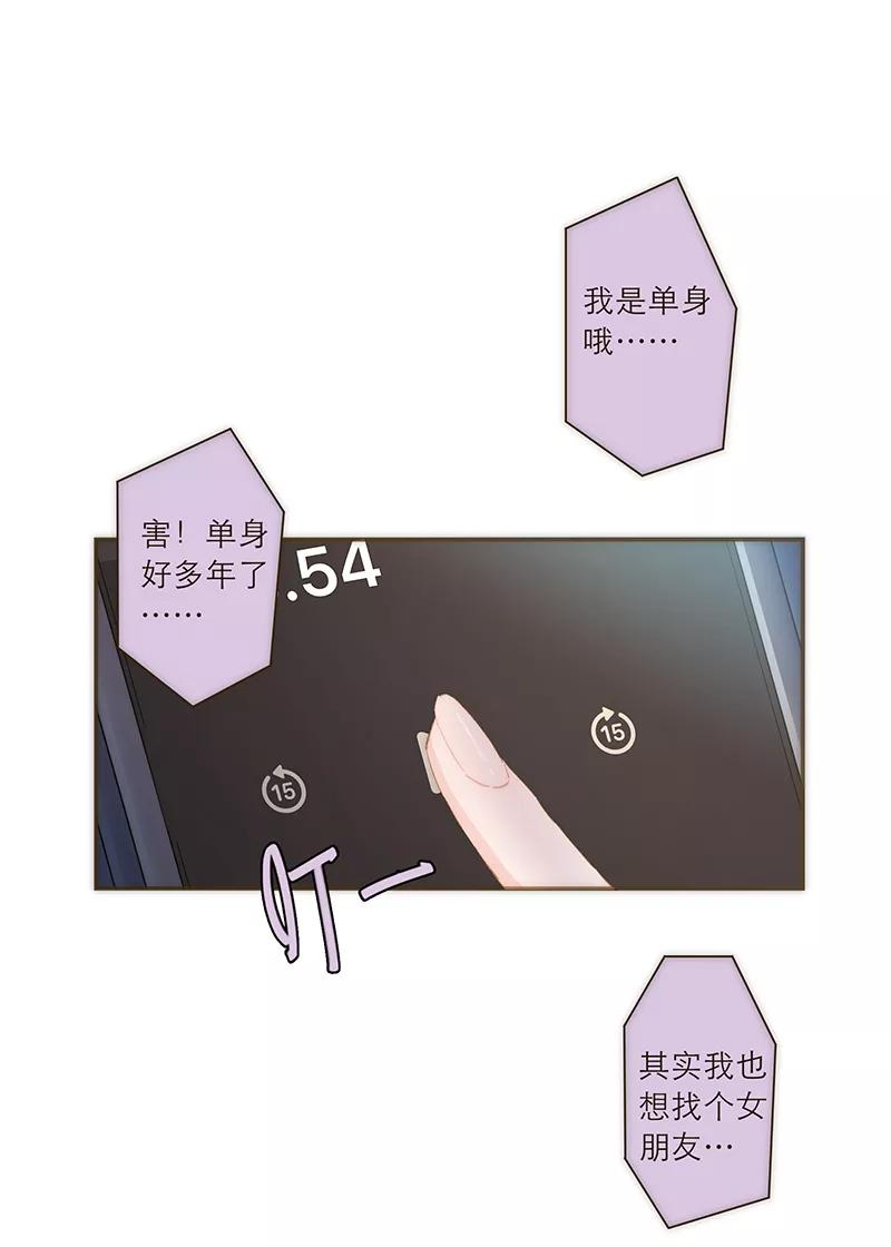 《特殊恋人攻略 LoveLock》第49话 第2页
