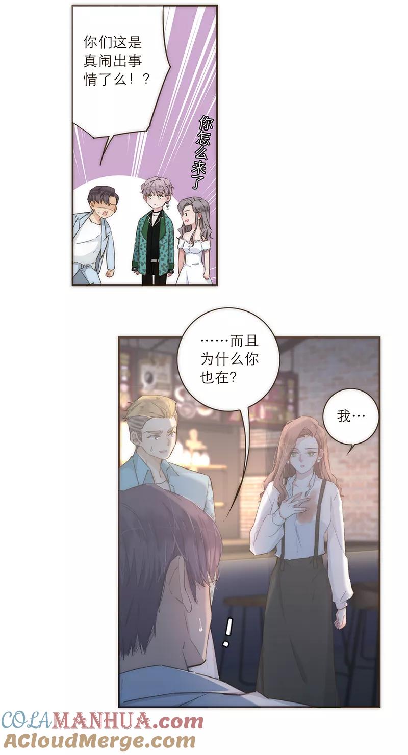 《特殊恋人攻略 LoveLock》第49话 第13页