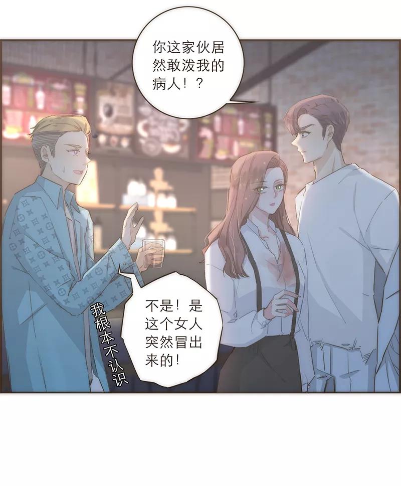 《特殊恋人攻略 LoveLock》第49话 第14页