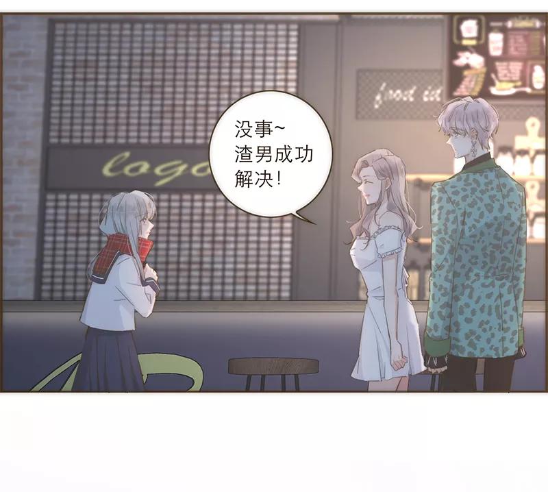 《特殊恋人攻略 LoveLock》第49话 第24页