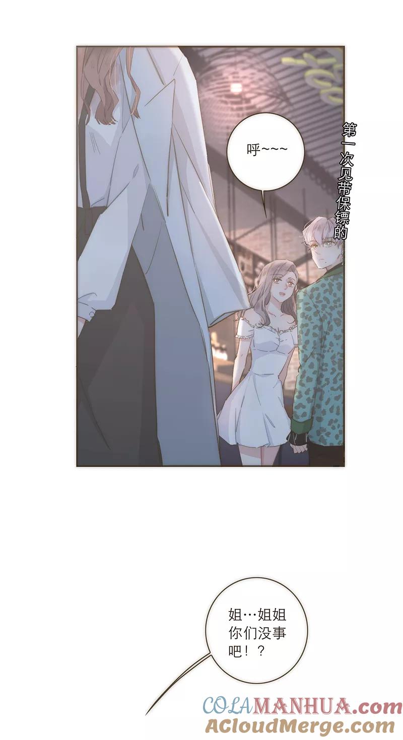 《特殊恋人攻略 LoveLock》第49话 第23页