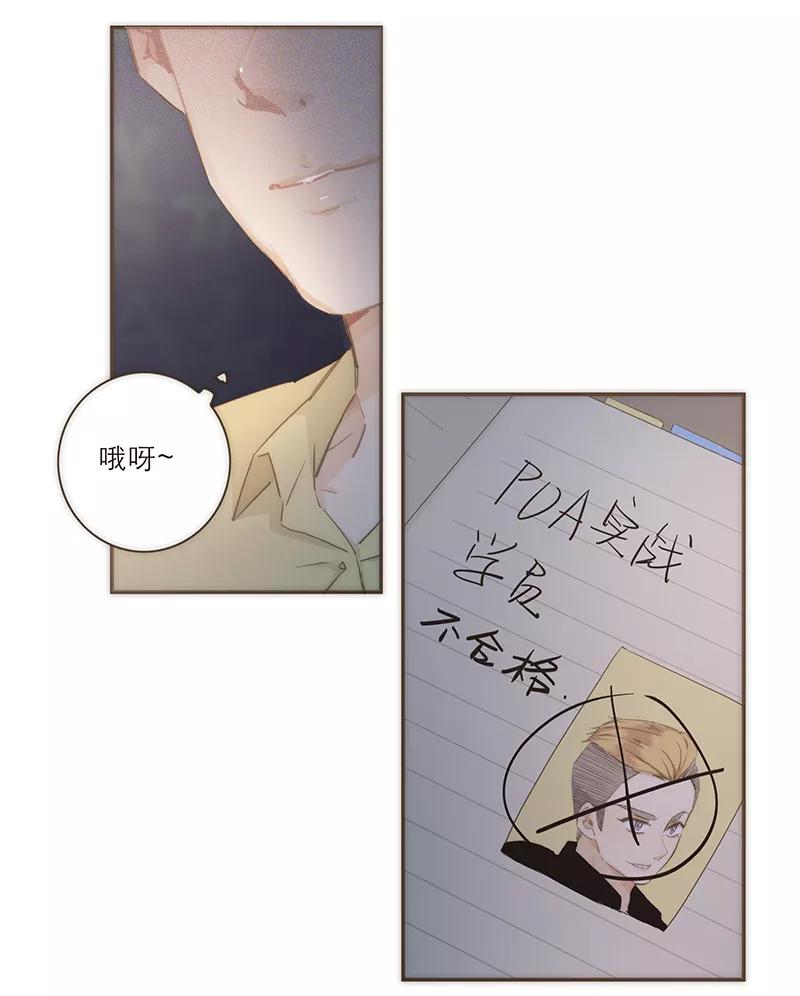 《特殊恋人攻略 LoveLock》第49话 第32页
