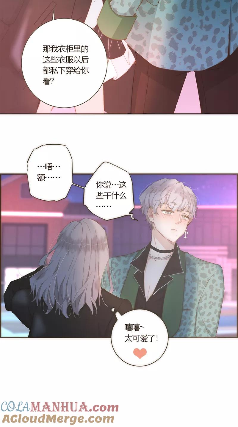 《特殊恋人攻略 LoveLock》第50话 第19页