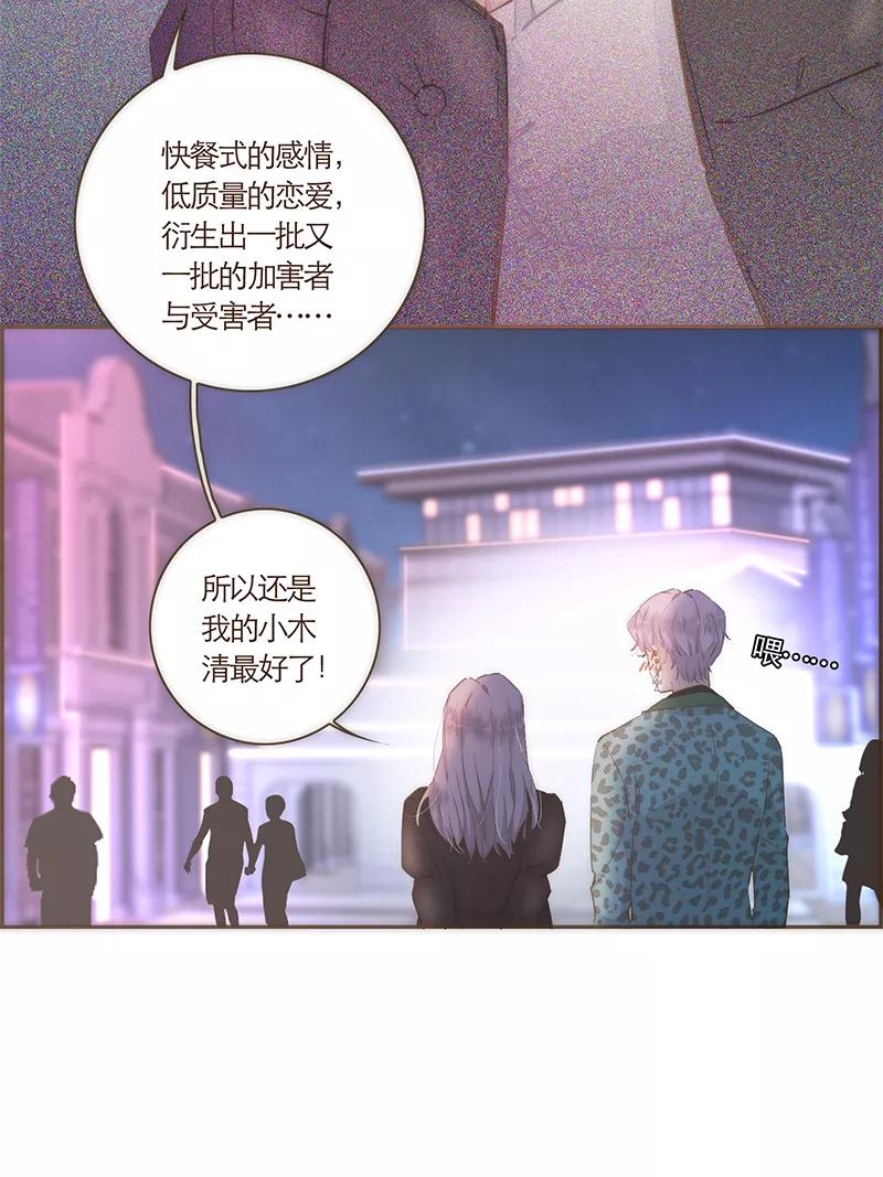 《特殊恋人攻略 LoveLock》第50话 第6页