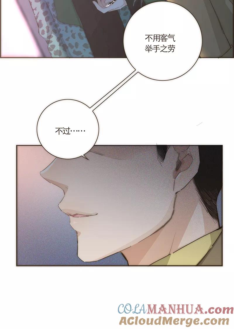 《特殊恋人攻略 LoveLock》第50话 第31页