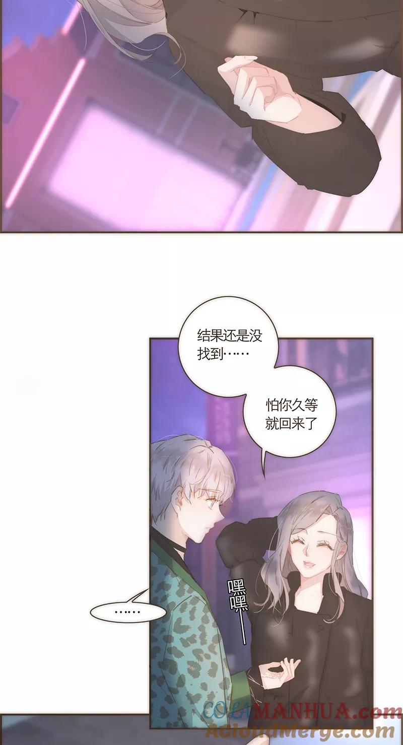 《特殊恋人攻略 LoveLock》第50话 第35页