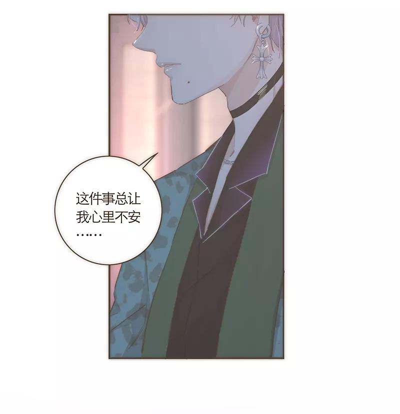 《特殊恋人攻略 LoveLock》第50话 第12页