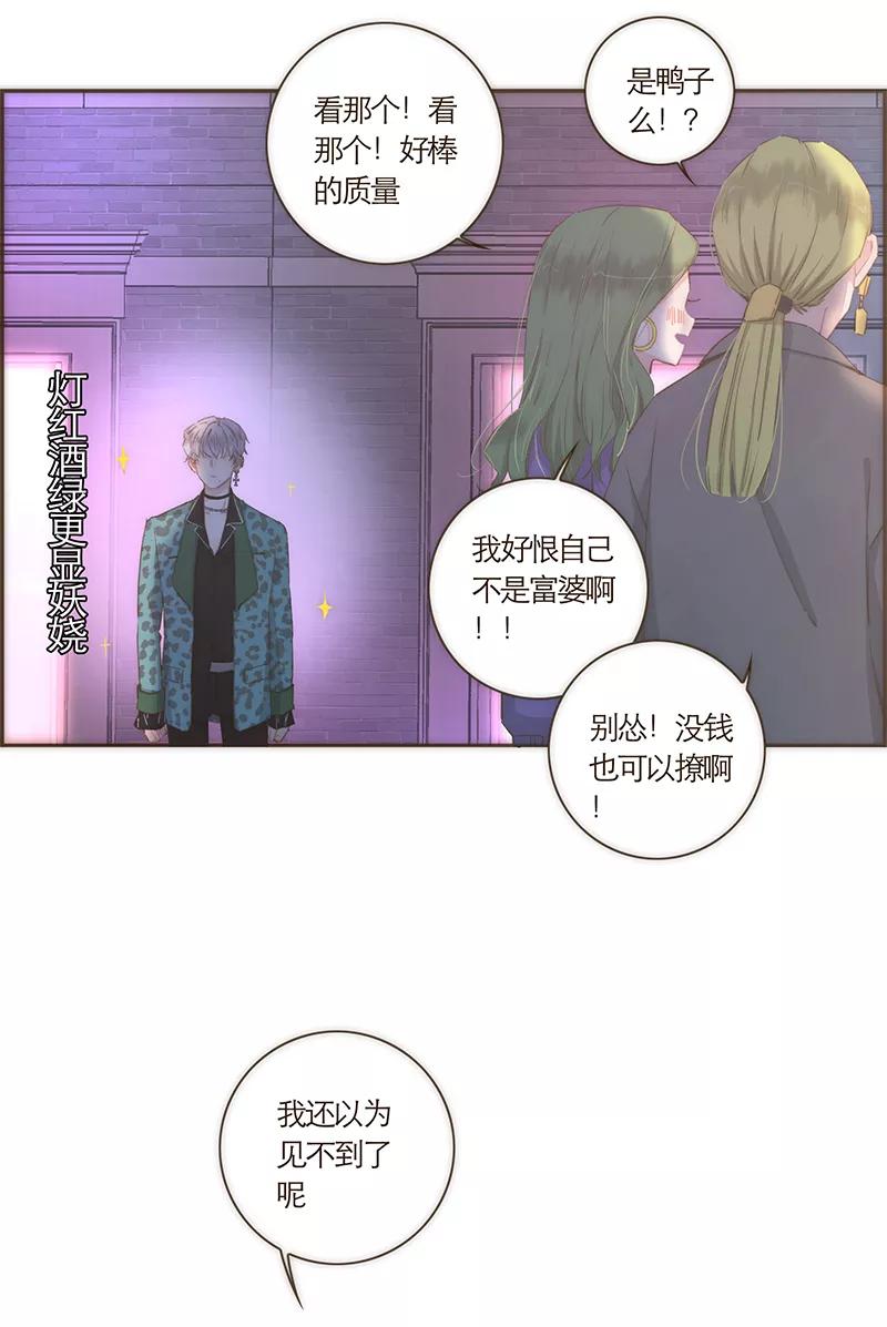 《特殊恋人攻略 LoveLock》第50话 第26页