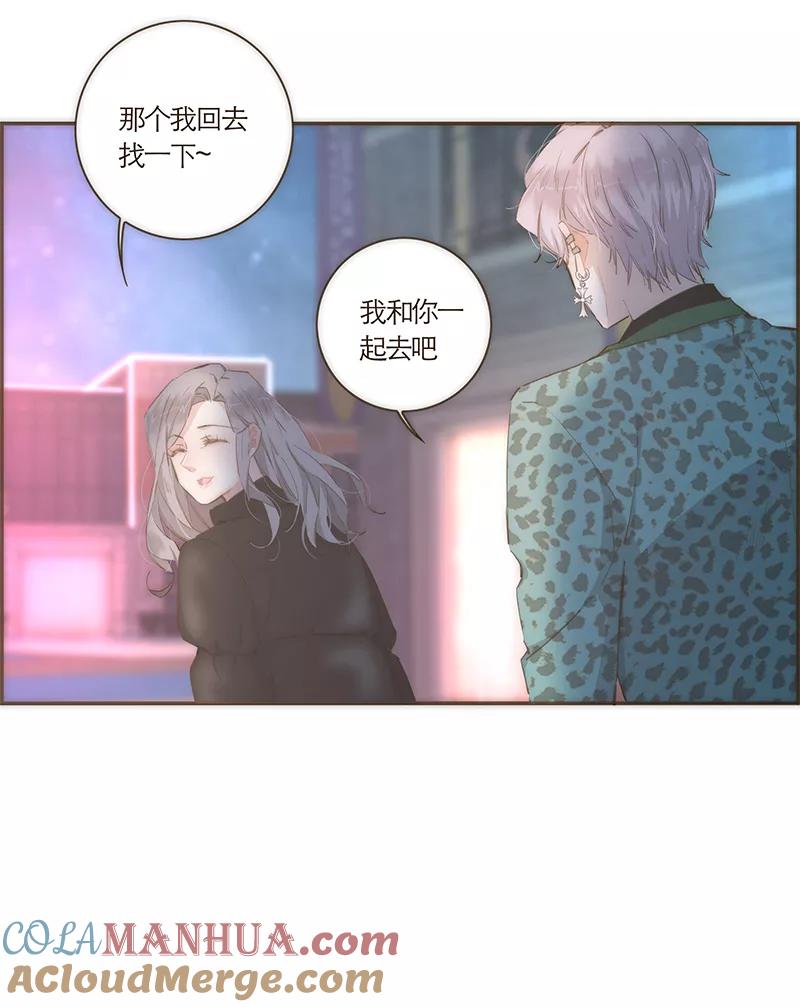 《特殊恋人攻略 LoveLock》第50话 第23页