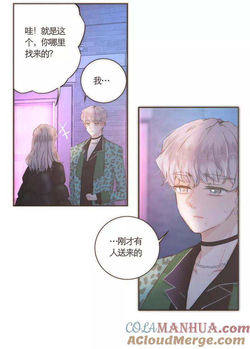 《特殊恋人攻略 LoveLock》第50话 第37页