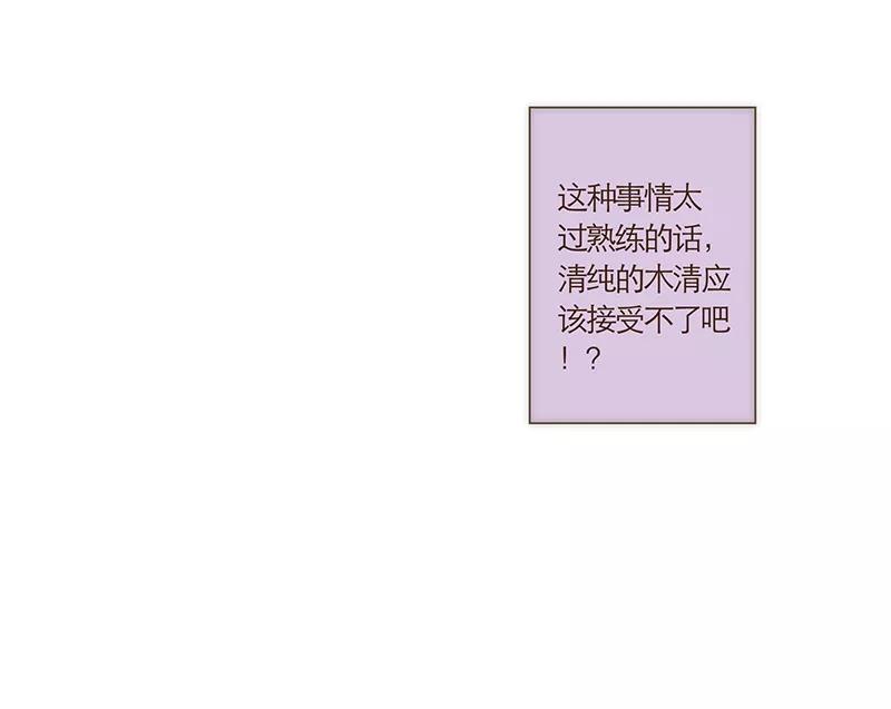 《特殊恋人攻略 LoveLock》第50话 第10页