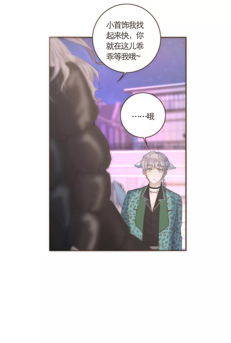 《特殊恋人攻略 LoveLock》第50话 第24页