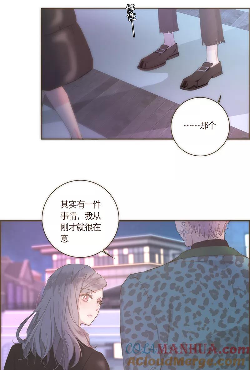 《特殊恋人攻略 LoveLock》第50话 第7页
