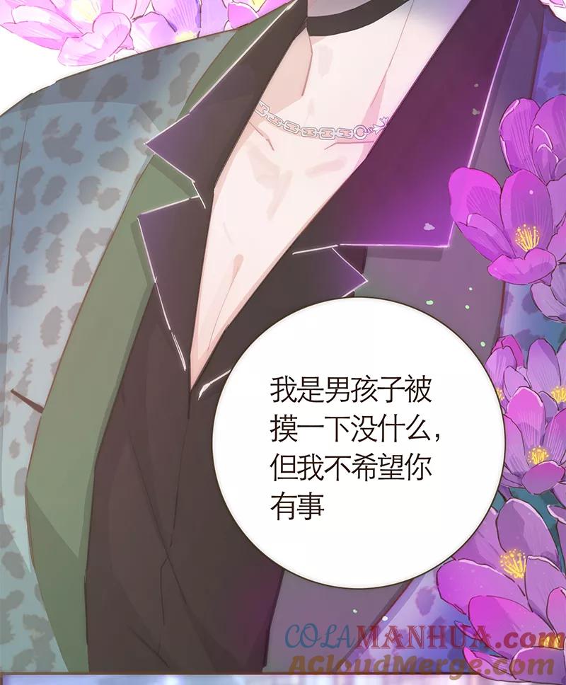 《特殊恋人攻略 LoveLock》第50话 第15页