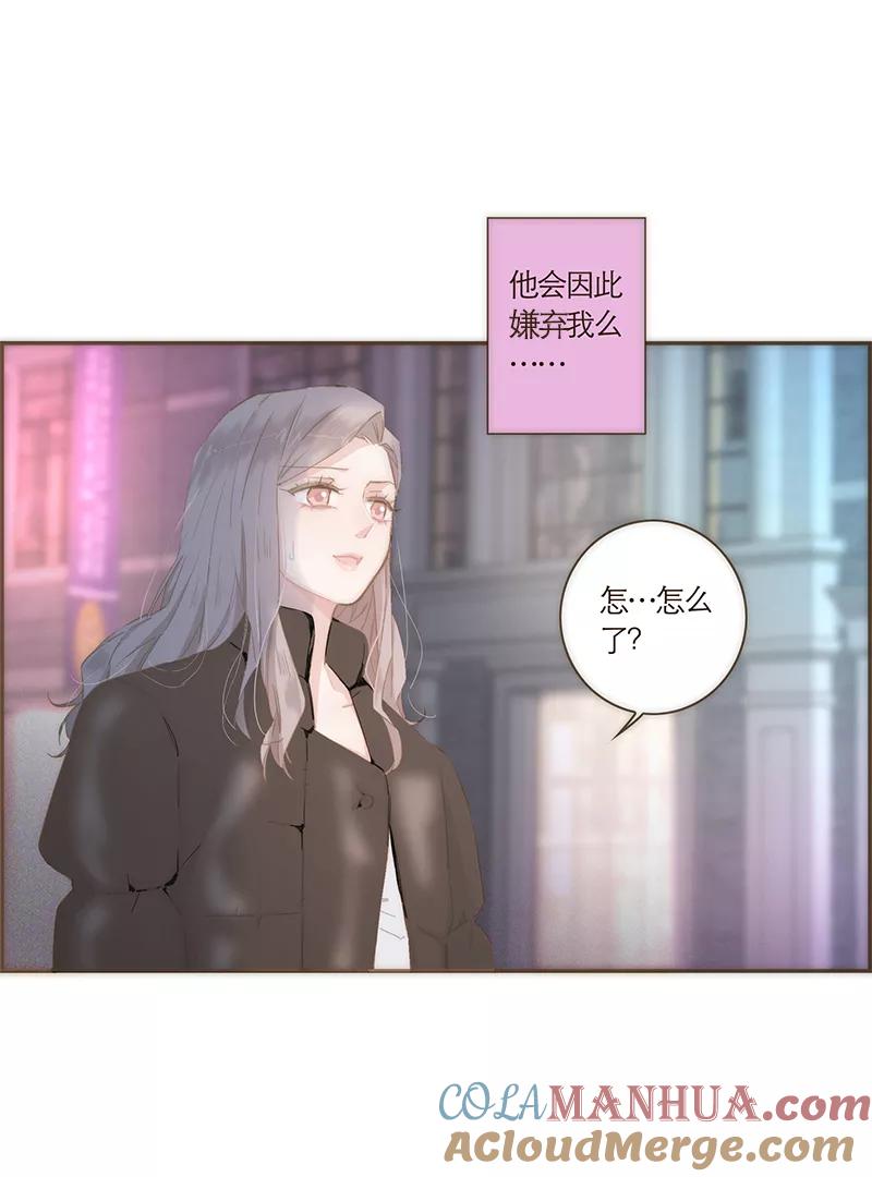 《特殊恋人攻略 LoveLock》第50话 第11页