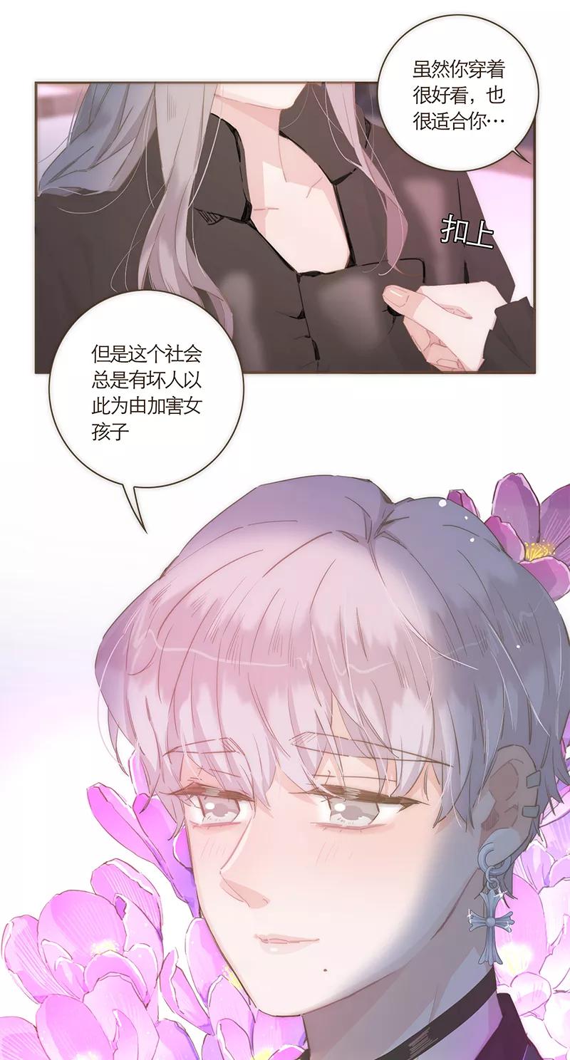 《特殊恋人攻略 LoveLock》第50话 第14页
