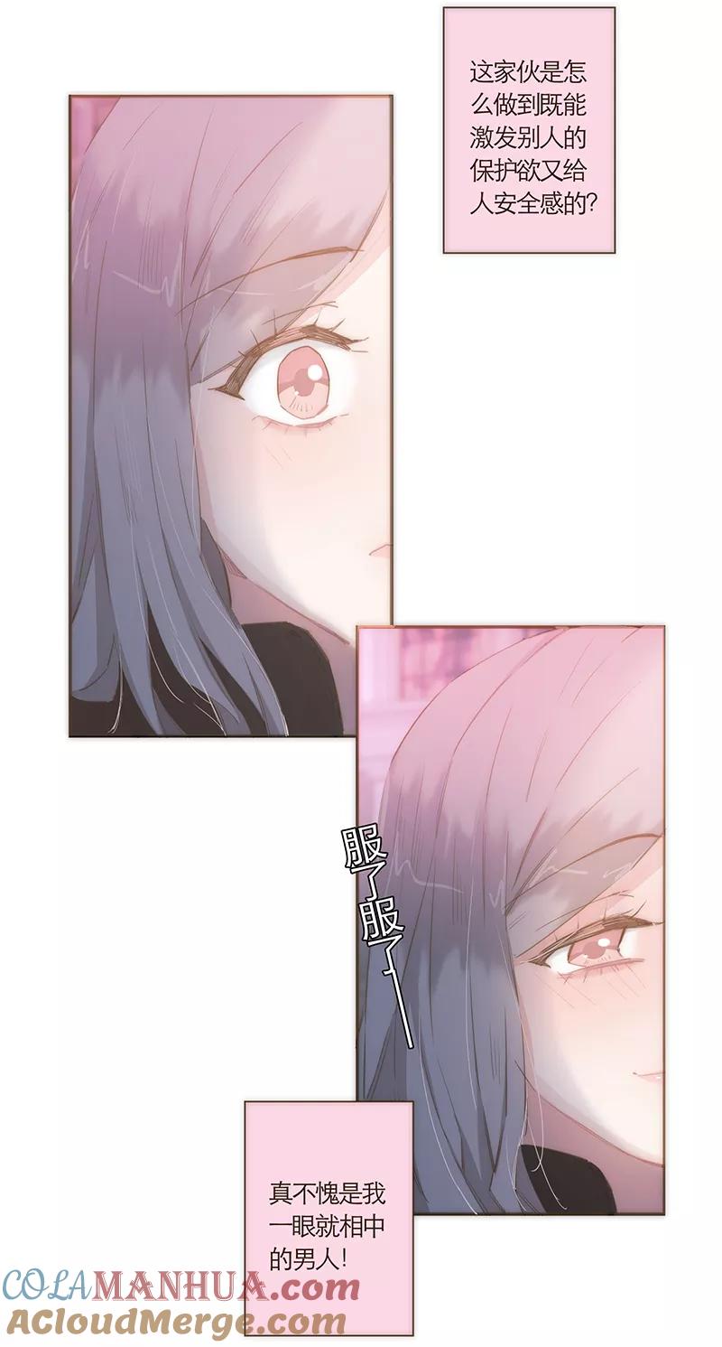 《特殊恋人攻略 LoveLock》第50话 第17页